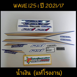 สติ๊กเกอร์ wave 125 i LED แท้โรงงาน สีน้ำเงิน ปี 2021 รุ่น 17  ปลาวาฬ