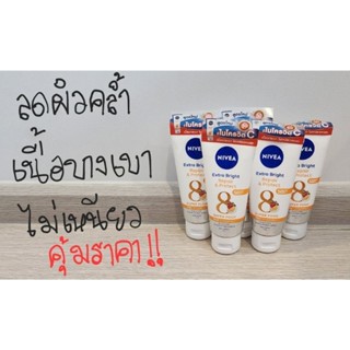 นีเวีย บอดี้เซรั่ม เอ็กซ์ตร้า ไบรท์ รีแพร์ SPF50 PA+++ Nivea Body Serum ขนาด 70มล.