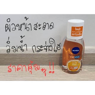 นีเวีย ไมเซล่า วอเตอร์ ทำความสะอาดผิวหน้า ผิวอิ่มน้ำ ดูกระจ่างใส Nivea Micellar Water