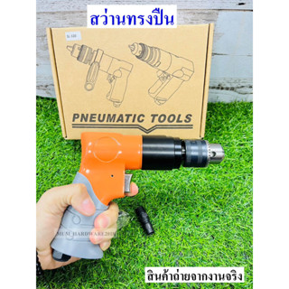 FIRE BIRD  ไฟร์เบริด์ / สว่านลม / สว่านทรงปืน /สว่านนิวเมติก ปรับซ้าย-ขวาได้  1800 rpm รุ่นSL320 ขนาด 3/8"