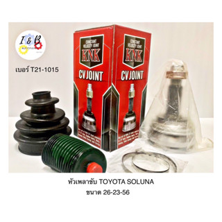 หัวเพลาขับ TOYOTA SOLUNA AUTO ยี่ห้อ KNK ขนาด 26-23-56 เบอร์ T21-1015