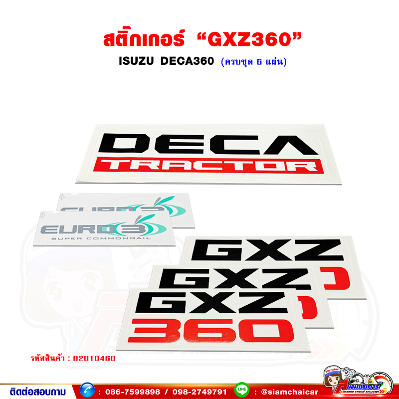 สติ๊กเกอร์ "GXZ360" ISUZU DECA360 (ครบชุด 6 แผ่น)