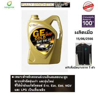 น้ำมันเครื่องสังเคราะห์ 100 บางจาก (BCP) SAE 5W-40 GE GOLD ขนาด 4 ลิตร