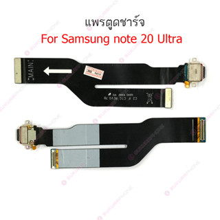 แพรชาร์จ Samsung note 20 note 20 Ultra ก้นชาร์จ Samsung note 20 note 20 Ultra