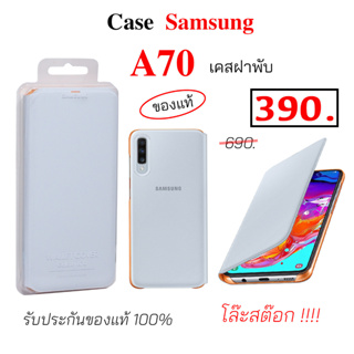 Case Samsung A70 cover case a70 cover เคสฝาพับ a70 เคสฝาปิด a70 ฝาปิด ของแท้ ฝาพับ ซัมซุง a70 cover wallet original แท้