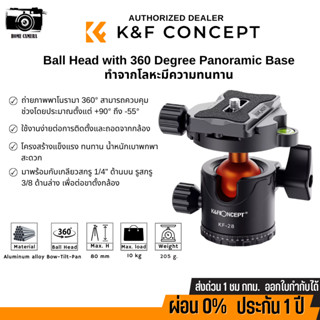 หัวของขาตั้งกล้อง K&amp;F Concept KF-28 Ball Head with 360 Degree Panoramic Base KF31.023V3