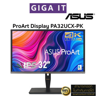 ASUS ProArt Display PA32UCX-PK 4K (32",IPS, 4K, 10 bit, HLG, 1152 zones, ΔE &lt; 1, 100% Rec.709/sRGB) ประกันศูนย์ 3 ปี