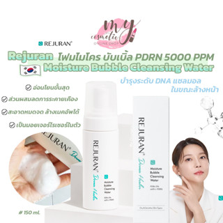 (🌼แท้ / พร้อมส่ง🌼) REJURAN Derma Healer Moisture Bubble Cleansing Water 150ml โฟมล้างหน้า