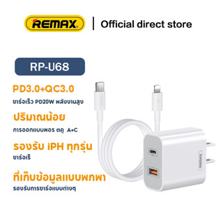 REMAX RP-U68 Surie 20W PD+QC Fast Charger สายชาร์จ US