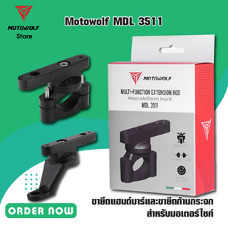 MOTOWOLF MDL 3511 ขายึดแฮนด์บาร์และขายึดก้านกระจกสำหรับมอเตอร์ไซค์