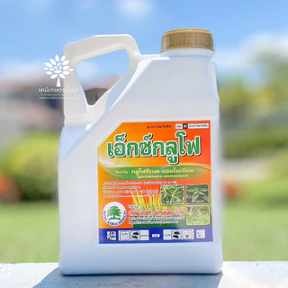 เอ็กซ์กลูโฟ ( ขาว ) กลูโฟซิเนต-แอมโมเนียม15% W/V SL เอ็กซตร้า - ขนาด 4 ลิตร สินค้าผลิตใหม่ ของแท้แน่นอน 💯
