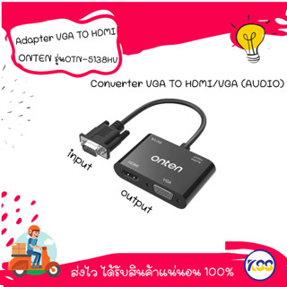 แปลงสัญญาน Converter VGA TO HDMI/VGA (AUDIO) ONTEN (OTN-5138HV)