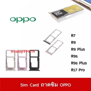 ถาดซิม Sim OPPO R7 R9 R9Plus R9s R9sPlus R17Pro ถาดใส่ซิม Sim Door