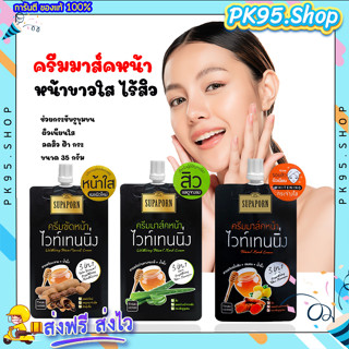 มาร์คหน้าขาวใส 🍅ครีมมาส์คหน้า ไวท์เทนนิ่ง ครีมขัดหน้า ลดสิว ฝ้ากระ รูขุมขนกระชับ สารสกัดจากธรรมชาติ เพื่อผิวหน้าขาวใส เร