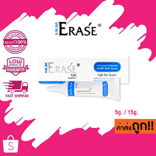 (5g. / 15g.) Erase Gel For Scar อีราเซ่ เจล เจลลดเลือนรอยแผลเป็น รอยสิว รอยดำ รอยแดง