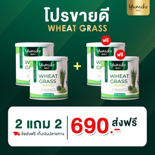 ✅แท้💯 ยูมิโกะ  Wheat grass วีทกราส คลอโรฟิลล์  ต้นอ่อนข้าวสาลี 100%  บรรจุ 50 กรัม/กระปุก