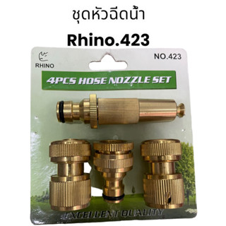 หัวฉีดน้ำ ทองเหลือง 1/2 &amp;3/4 มีข้อต่อ3แบบ  Rhino.423