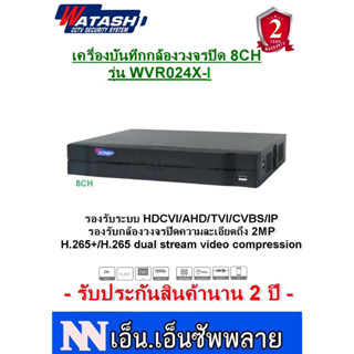 WATASHI เครื่องบันทึกกล้องวงจรปิด 8CH รุ่น WVR024X-I