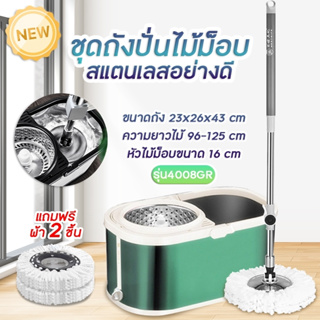 Spin Mop ชุดถังปั่นสแตนเลส ไม้ถูพื้น ไม้ม๊อบ ชุดถังปั่น ไม้ถูพื้นพร้อมชุดถังปั่น ชุดถังปั่นราคาถูก*SALE* น่ารักมาก