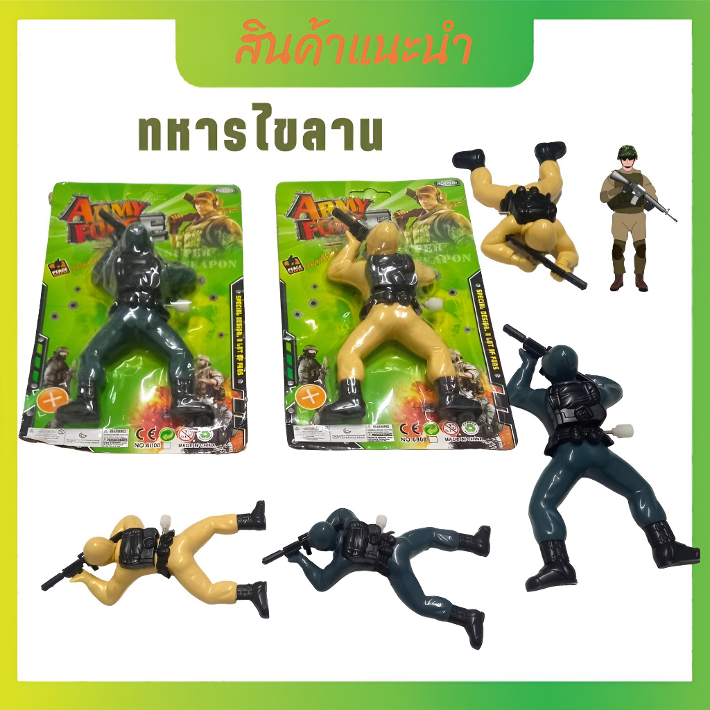 ทหารไขลาน ทหารของเล่น (ไขลาน)ทหารจิ๋ว ของเล่นทหาร ไม่ต้องใช้ถ่าน ใช้มือไขลานได้ค่ะ