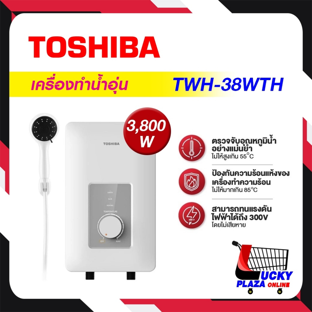 เครื่องทำน้ำอุ่น Toshiba โตชิบา รุ่น TWH-38WTH 3800W / TWH-45WTH 4500W (ไม่รวมติดตั้ง)