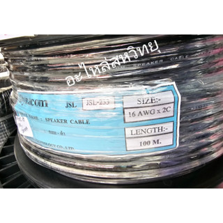 (ขดละ 100 เมตร)  สายลำโพง Dynacom JSL-233 ( 16AWG*2C) สายกลม-ดำ