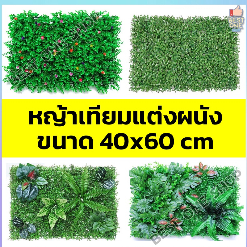A132 หญ้าเทียม หญ้าตีนเป็ด ต้นตีนเป็ด แต่งบ้านแต่งรั้ว แต่งผนัง แผ่นตีนเป็ดหญ้าเทียม สวนแนวตั้ง สำเร