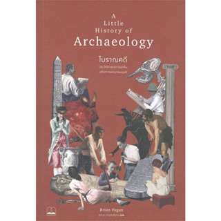 [พร้อมส่ง]หนังสือA Little History of Archaeology โบราณคดี : ประวัติศาสตร์การขุดค้นอดีตกาลแห่งมวลมนุษย์ ผู้เขียน: Brian F