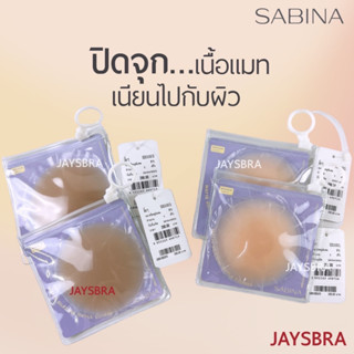 Sabina ซาบีน่า ซิลิโคนปิดจุก (3105)