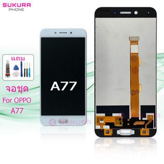 จอชุด สำหรับ OPPO A77 2017 สีขาว หน้าจอ OPPO A77 2017 จอ ​LCD ออปโป้ A77 2017