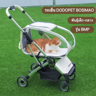 รถเข็นสัตว์เลี้ยง DODOPET (BMP)