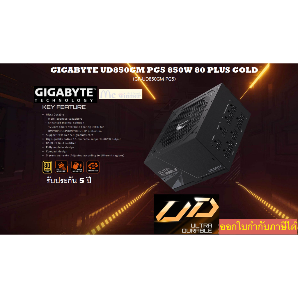 POWER SUPPLY (อุปกรณ์จ่ายไฟ) GIGABYTE UD850GM - 850W 80 PLUS GOLD (ATX) -รับประกัน 5 ปี