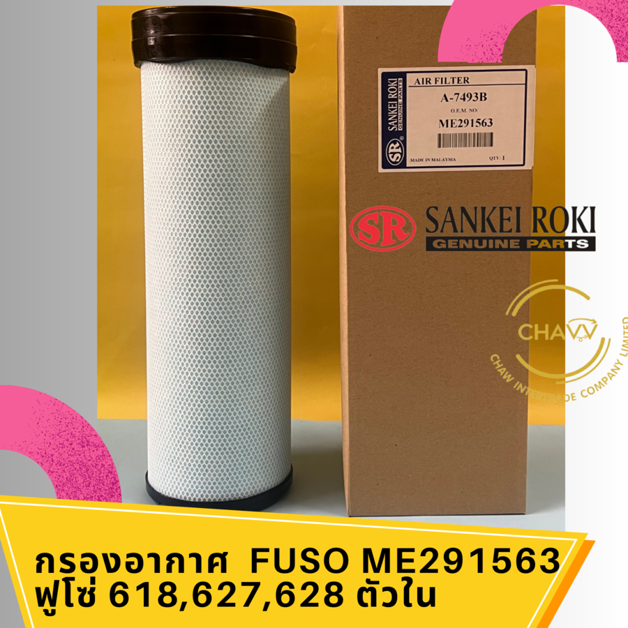 กรองอากาศ  FUSO ME291563 ฟูโซ่ 618,627,628 ตัวใน