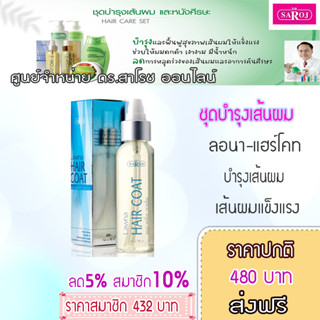 ลอนา แฮร์โคท น้ำมันปรับสภาพเส้นผม เลขที่ใบรับแจ้ง 10-1-5211097