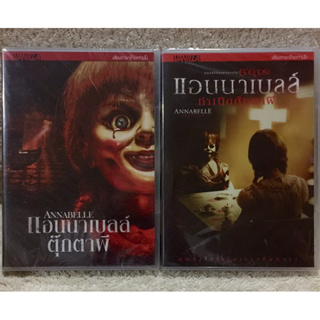 DVD Annabelle Part 1,2 (Language Thai). ดีวีดี แอนนาเบลล์ ภาค 1,2  (แนวสยองขวัญ)