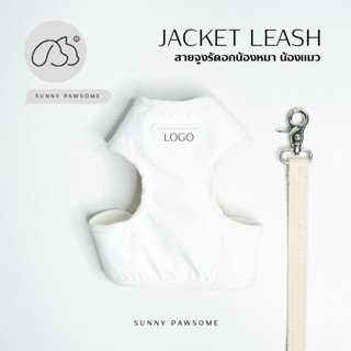 สายจูงแบบคาดอก White Nylon Jacket Leash