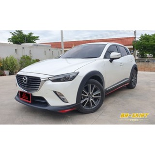 🔥ส่งฟรี♦️ขายแยก สเกิร์ตหน้า Mazda cx-3 ทรงศูนย์ ทำสีให้พร้อม ซื้อไปติดตั้งได้เลย