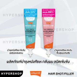 แบบหลอด LOLANE INTENSE CARE PRO-KERATIN COLLAGEN HAIR FILLER BALANCE PROBIOTIC HAIR SHOT บำรุงหนังศีรษะ โลแลน เคราติน