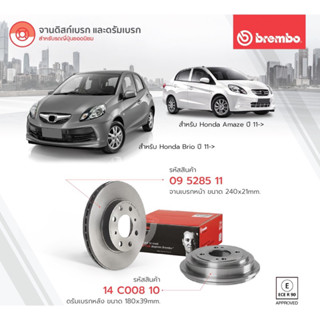 จานเบรคHonda brio brio amaze จานดรัมเบรคหลัง Brio ยี่ห้อ Brembo ราคาใบละ