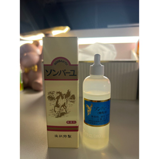 Son Bahyu Horse Oil Liquid 55ml  น้ำมันม้า สูตรน้ำ อันดับหนึ่งของญี่ปุ่น น้ำมันม้าบริสุทธิ์ 100%