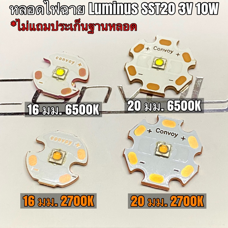 หลอดไฟฉาย Luminus SFT40 15w 3V