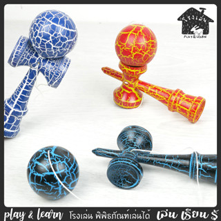 เคนดามะ ไม้โยนบอล Kendama โรงเล่น พิพิธภัณฑ์เล่นได้