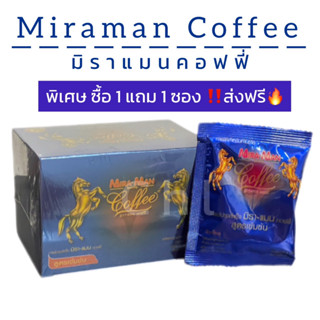 กาแฟมิรา-แมน แท้💯% กาแฟสำหรับท่านชาย อึด ทน นาน💥ส่งฟรี💥