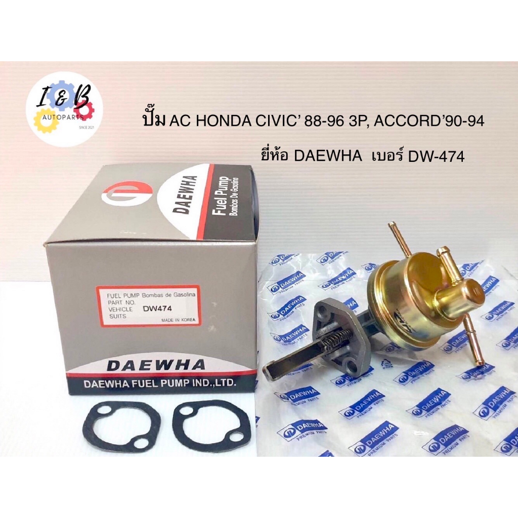 ปั๊มเอซี ปั๊ม AC HONDA CIVIC'88-96 3P, ACCORD'90-94 ยี่ห้อ DAEWHA เบอร์ DW-474