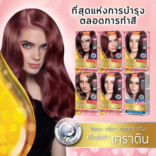 Lolane Aroma Extra Keratin Color Cream  ครีมเปลี่ยนสีผมโลแลน อโรมา เอ็กตร้า เคราติน ผมสีสวยเปล่งประกายยาวนานไม่แห้งเสีย