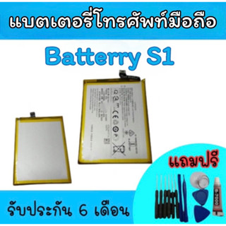 Batterry S1 แบตเตอรี่โทรศัพท์ S1 แบตโทรศัพท์ S1 สินค้าพร้อมส่ง รับประกันนาน 6 เดือน