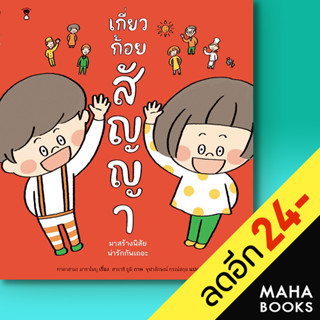 เกี่ยวก้อยสัญญา (ปกแข็ง) | SandClock Books มาซาโนบุ ทาคาฮามะ