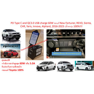 ช่องชาร์จ PD Type C และ USB QC3.0 กำลังไฟ 60W ของแท้ Toyota Fortuner REVO CHR Yaris AIV Innova Alphard