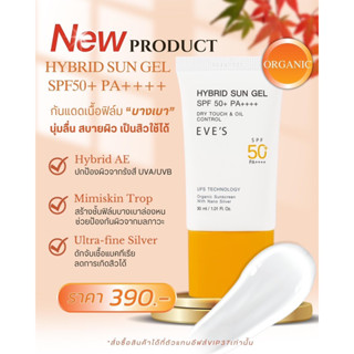 Hybrid Sun Gel SPF 50+ PA++++ อีฟส์ ไฮบริด ซัน เจล เอสพีเอฟ 50+ พีเอ++++