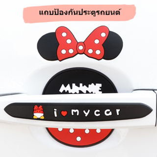 สติกเกอร์ป้องกันรอยขีดข่วนมือจับประตูรถยนต์การ์ตูน รุ่นทั่วไป 8PCS ประตูชามจับสติกเกอร์ป้องกัน สีรถยนต์ป้องกันรอยขีดข่วน Crash Bar สติกเกอร์ตกแต่งป้องกันรถยนต์